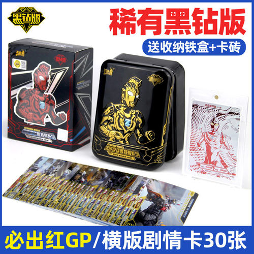 奥特曼黑钻版卡片黑砖hr