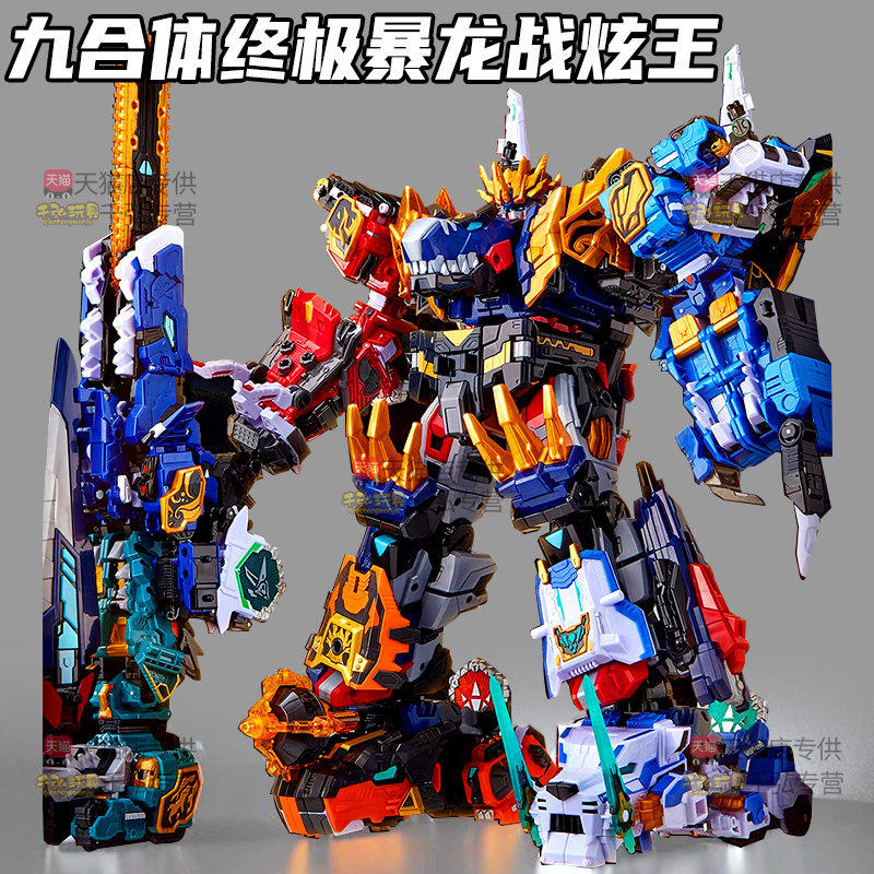 九合体暴龙战炫王D9迷你特工队8最强恐龙变形机甲玩具雷克斯凯撒
