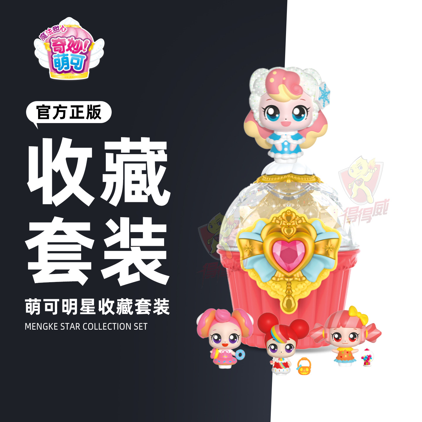 奇妙萌可魔法甜心玩具女