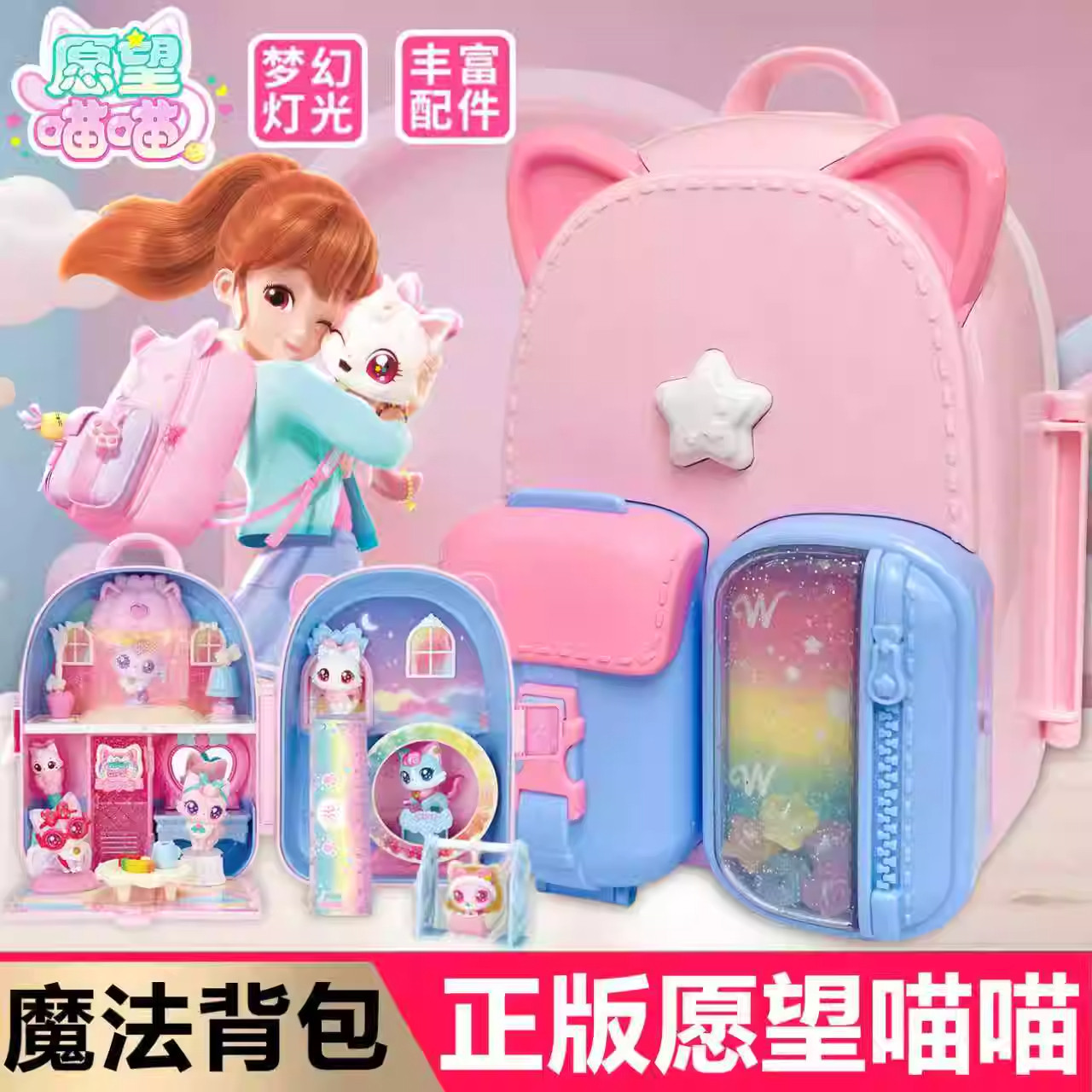 愿望喵喵魔法背包玩具小