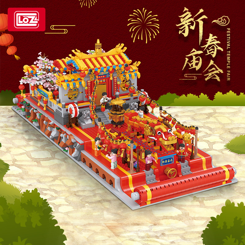 LOZ新春庙会积木小颗粒拼