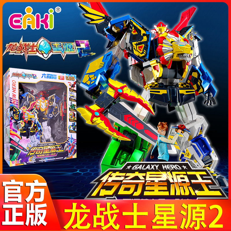 龙战士星源2王烈焰飞鹰儿