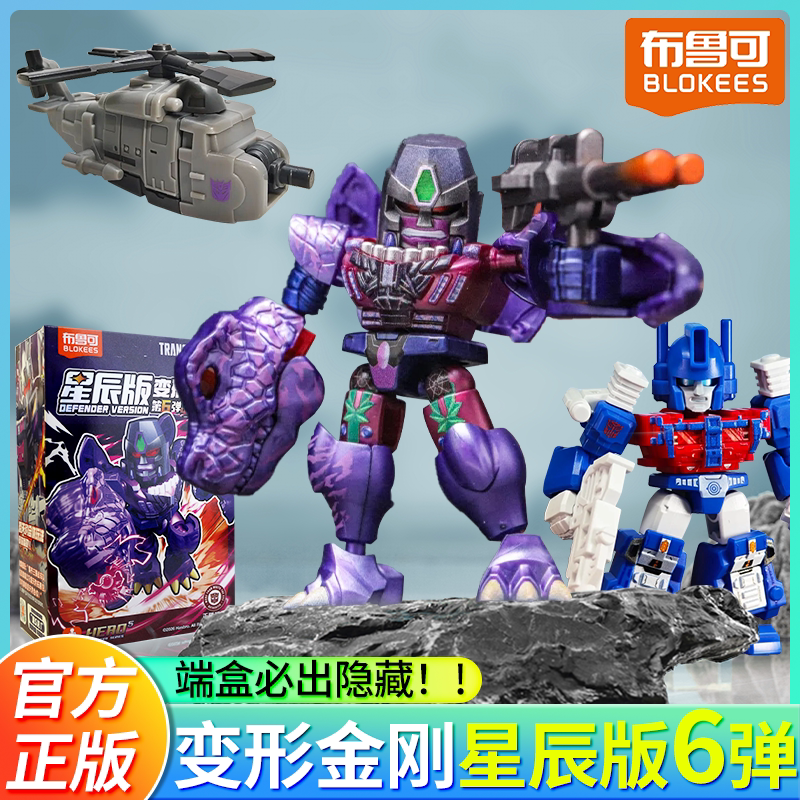 布鲁可积木人变形金刚星辰版第六弹战争巨械整盒6代拼装模型玩具