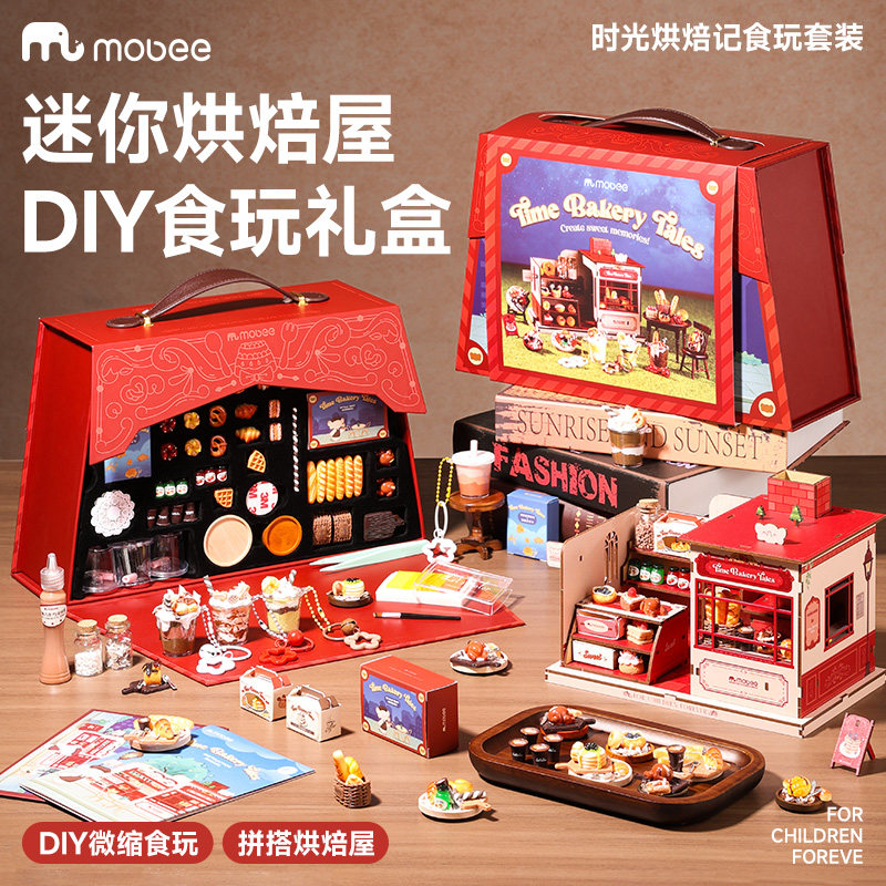 mobee烘焙食玩套装手工di