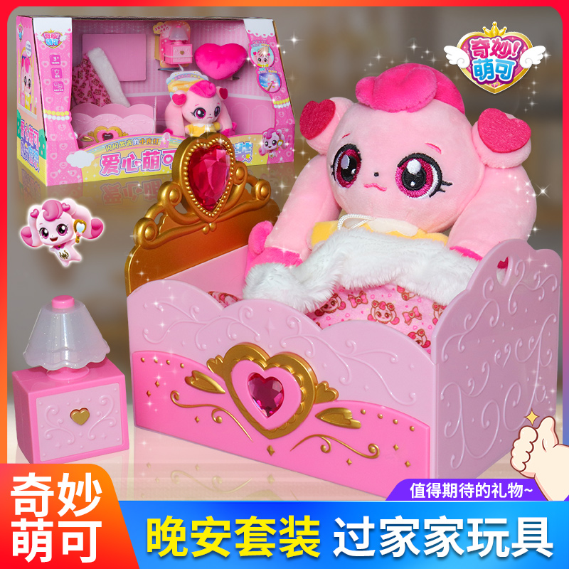 奇妙萌可爱心晚安套装毛
