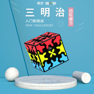 奇艺三阶魔方块异形三明治齿轮顺滑比赛专用趣味解压益智儿童玩具