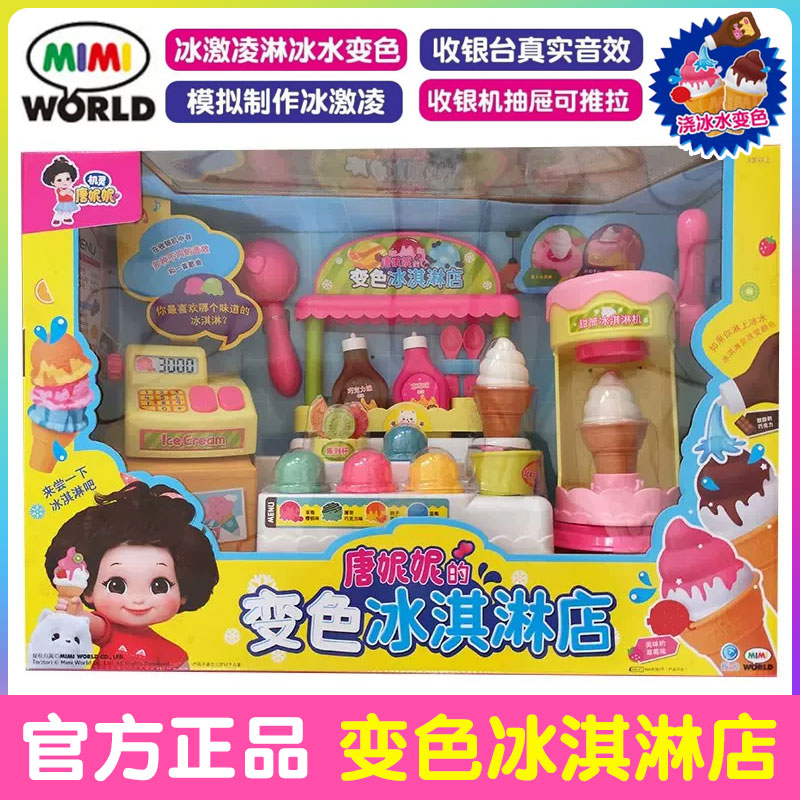 miworld变色冰淇淋店DIY