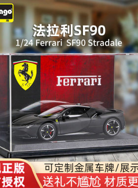 比美高1:24法拉利新配色SF90跑车模型仿真合金玩具男生礼物收藏