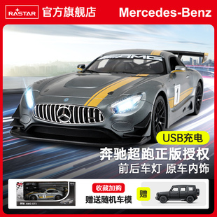GT3遥控汽车跑车rc赛车男孩电动儿童玩具礼物 RASTAR星辉奔驰AMG