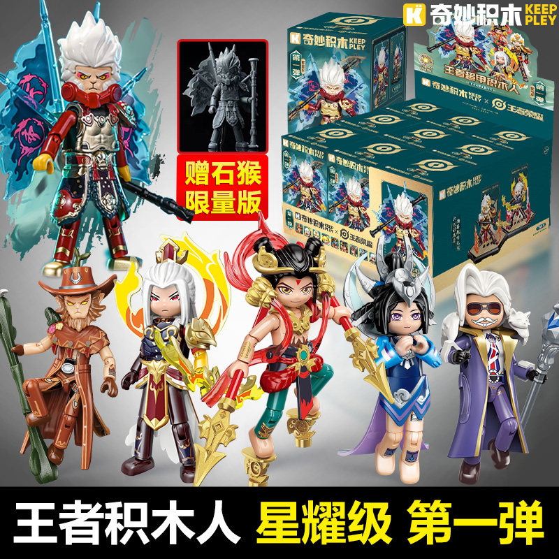 奇妙积木王者荣耀手办盲