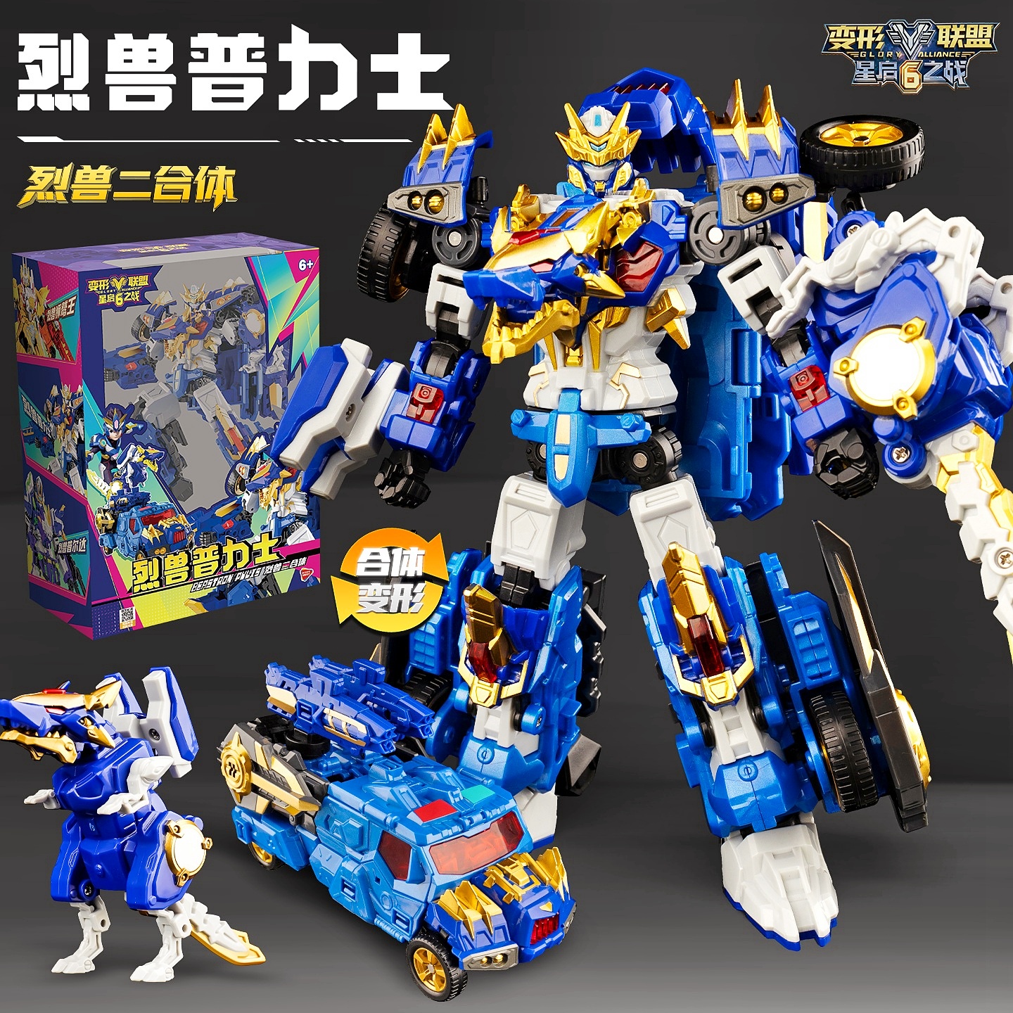 变形联盟6星启之战烈兽普