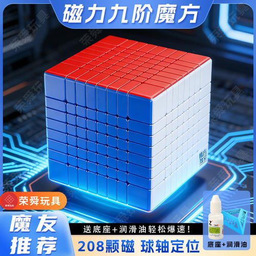 魔域文化磁力九阶魔方球