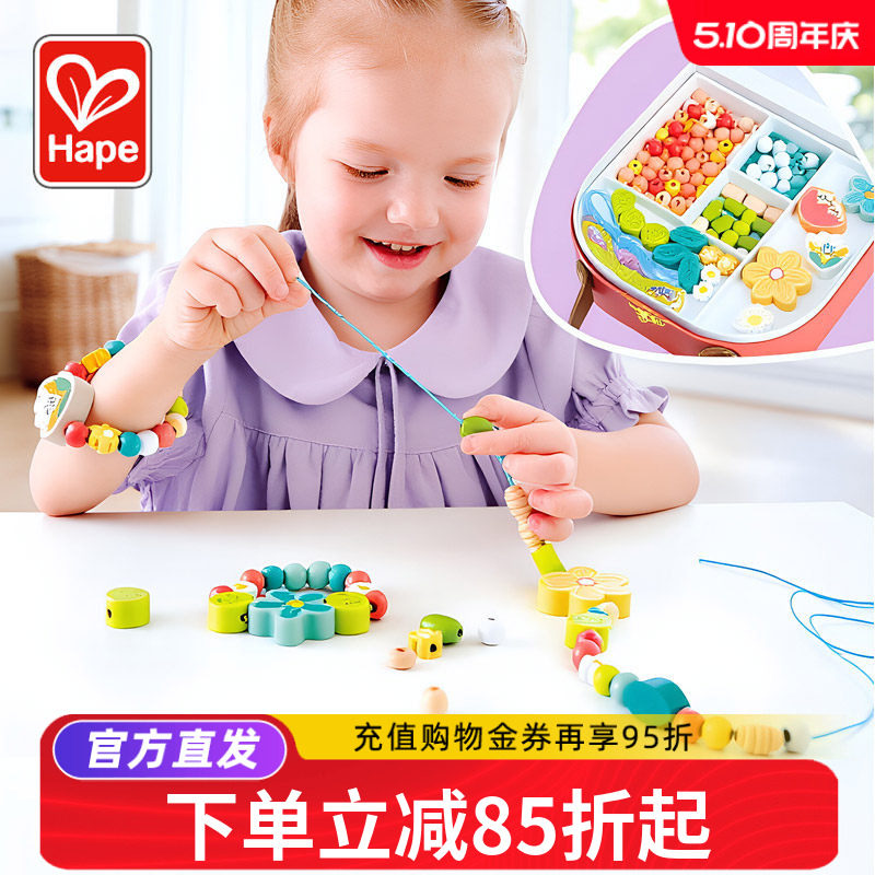 Hape儿童diy手链串珠子材
