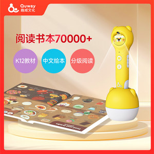 趣威点读笔万能通用幼儿