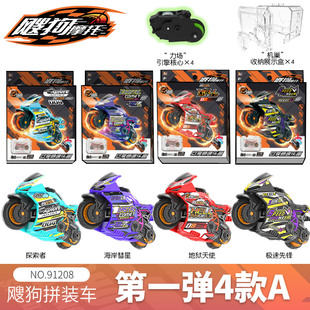 2025飕狗摩托车拼装 儿童礼物 新款 搜狗飞车赛车惯性益智玩具车套装