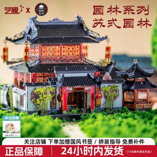 艺模苏式园林徽派古风diy