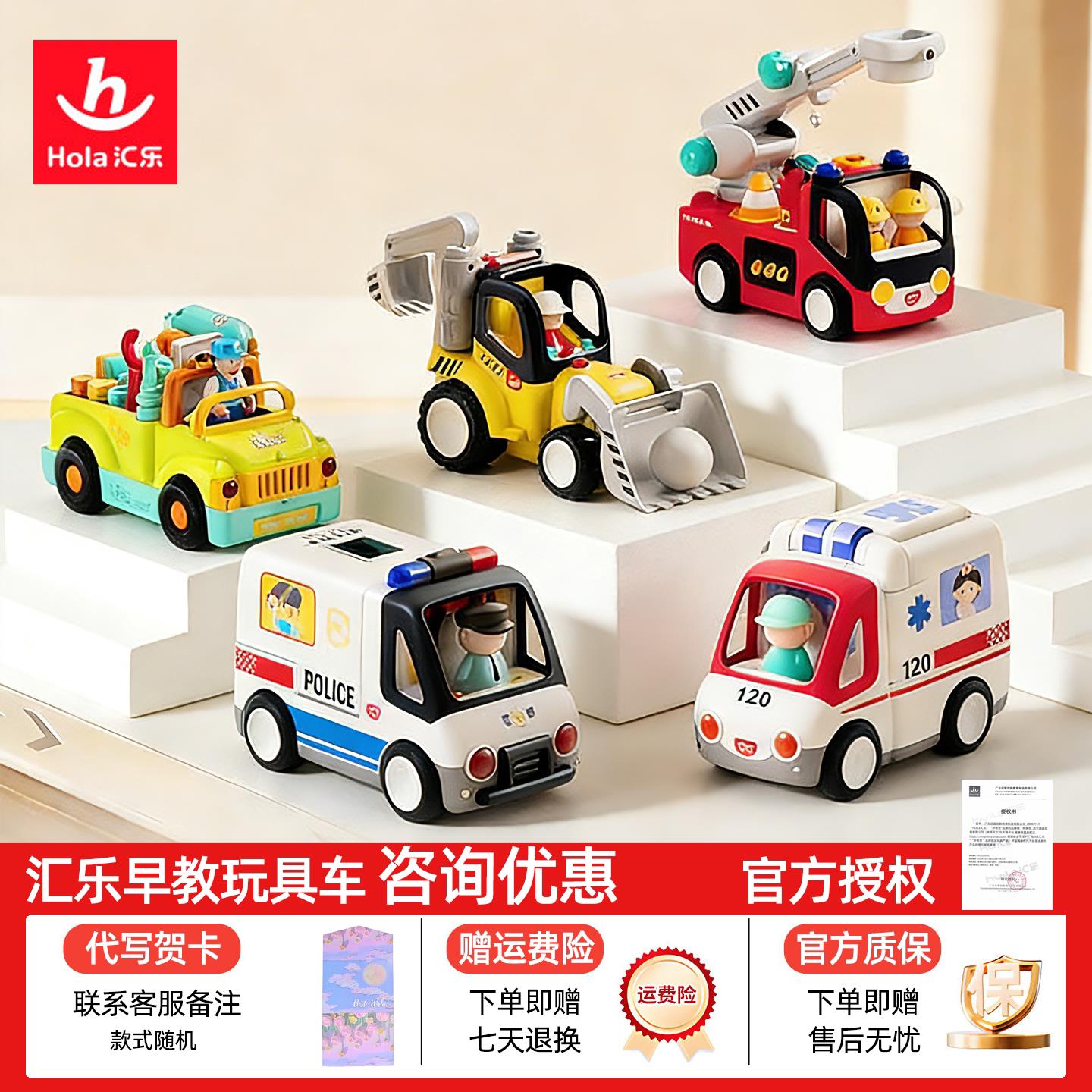 汇乐工程车早教交警车救
