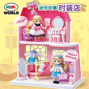 mimiworld玫美时装店儿童玩具女孩过家家装扮洋娃娃衣橱女童礼物