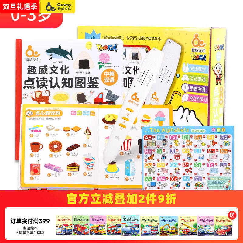 趣威点读笔0-3岁幼儿早教
