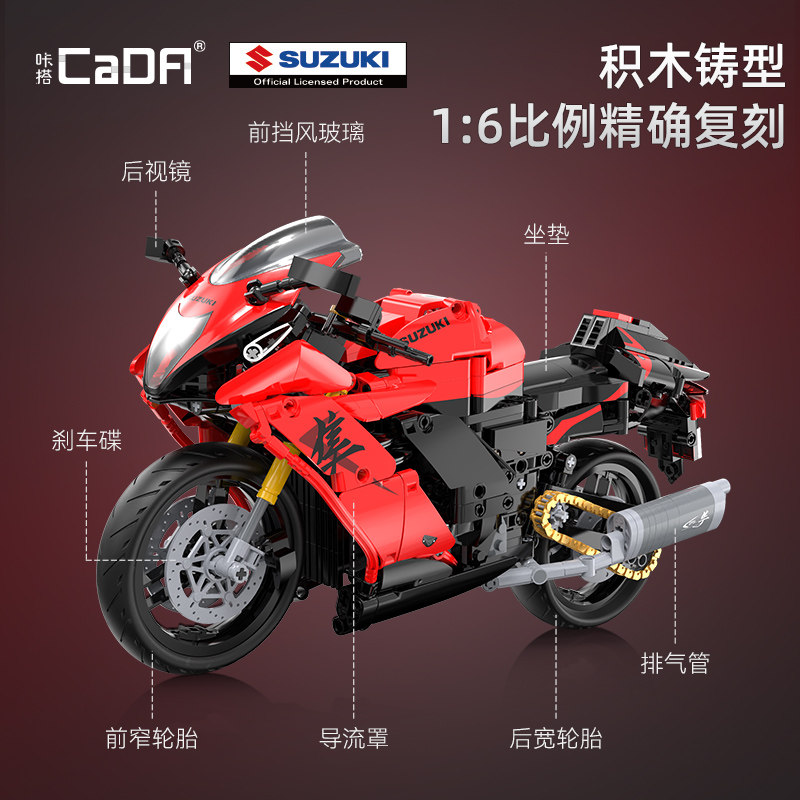 cada咔搭铃木隼积木摩托