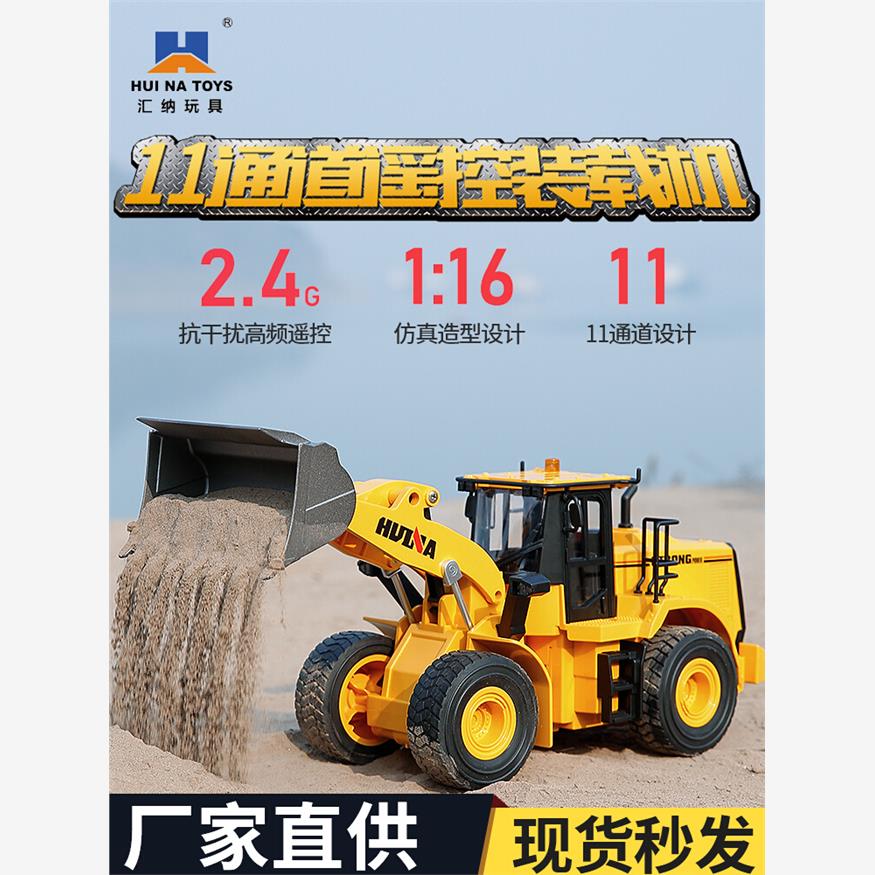 汇纳装载机552遥控推土机