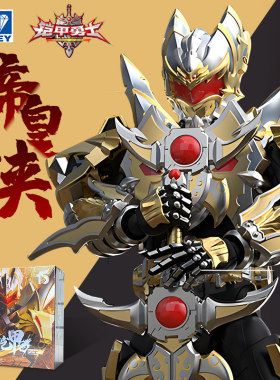 奥迪双钻铠甲勇士模型15周年典藏款帝皇侠修罗铠装可动人偶模型