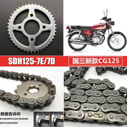 适用于本田WH125-10劲CG125新大洲SDH125-7E/7D套链三件链条链轮