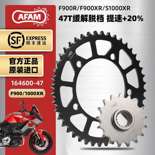 适用BMWF900RF900XRS1000XR大小链轮AFAM进口大齿盘RK油封链条