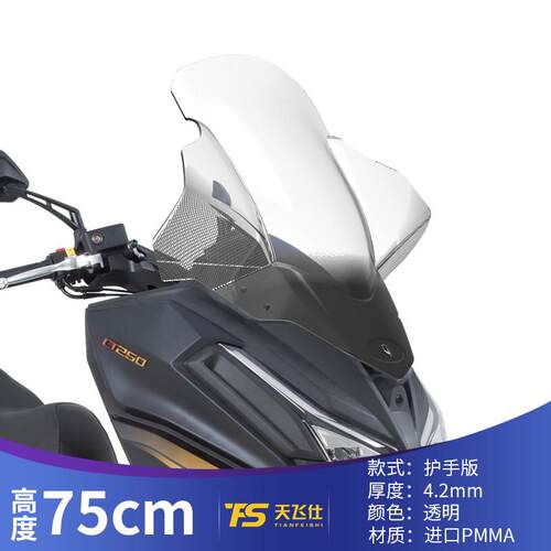 适用23-24款光阳赛艇CT250挡风玻璃加高挡风玻璃改装挡风玻璃前挡