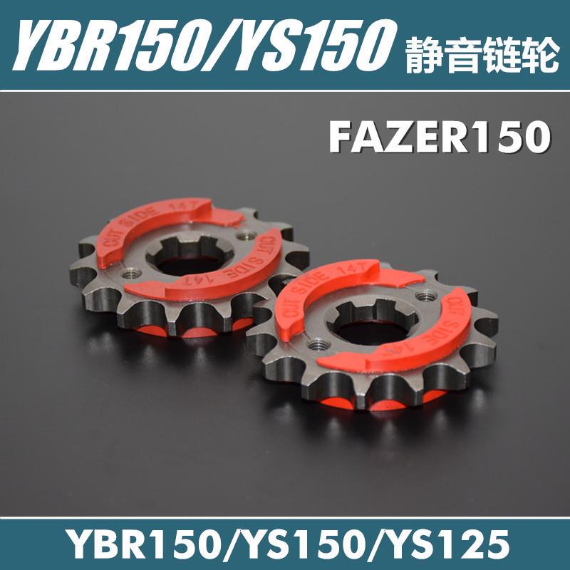 适用雅马哈摩托车配件飞致YS150/YBR150改装小链轮静音小齿牙盘