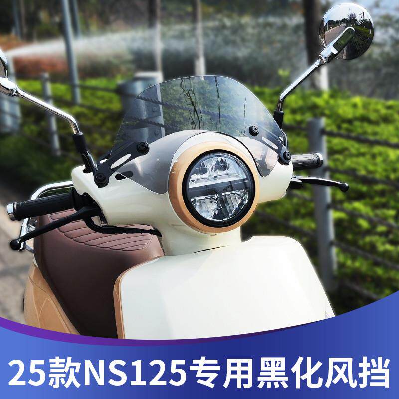 天飞仕适用本田25款ns125la黑化风挡ns125la竞技挡风复古配件前挡图片