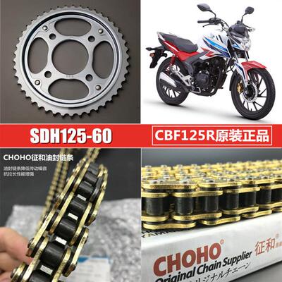 适用本田摩托车SDH125-60电喷CBF125R套链油封链条牙盘大小链轮