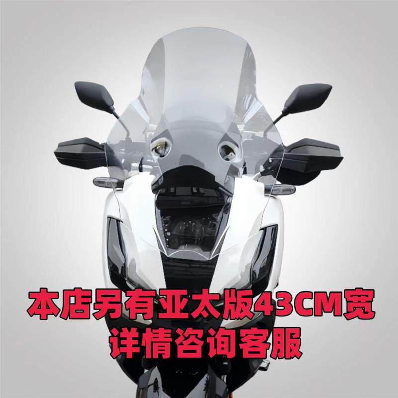天飞仕适用于本田ADV350加大加宽加高挡风玻璃防风挡护胸护目镜改