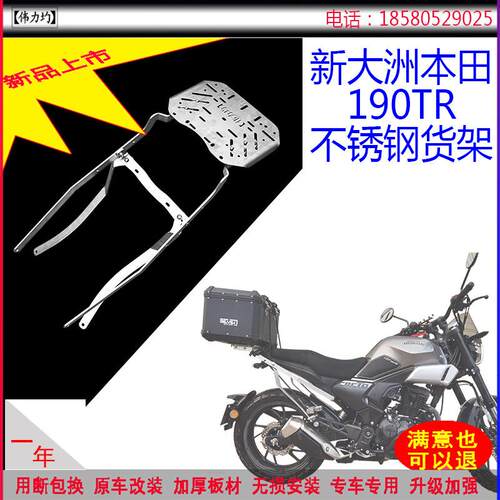 适用新款于新大洲本田摩托CBF190TR不锈钢货架加厚尾箱支架改装