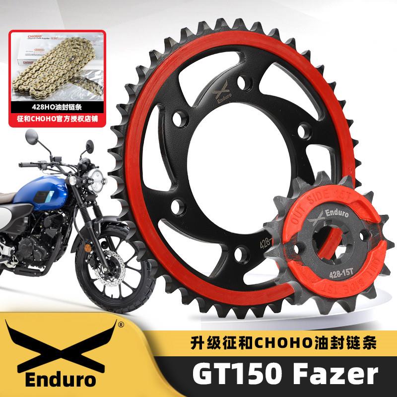 适用雅马哈Fazer150GT摩托车改装静音牙盘大小链轮征和油封链条
