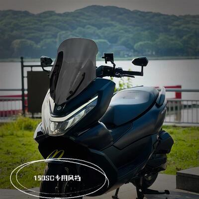 天飞仕适用于春风150SC挡风玻璃彷TMAX挡风玻璃150SC加高挡风玻璃