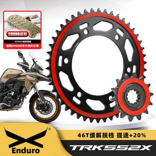 适用倍力尼金鹏TRK502X552X静音大齿盘链轮三件套征和SX2油封链条