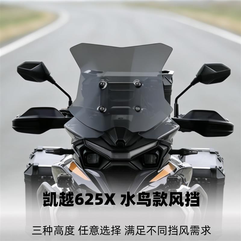 天飞仕适用于凯越625X挡风玻璃水鸟款改装烟灰护胸风挡挡雨板配件图片