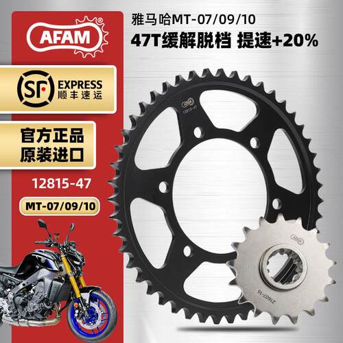 AFAM进口大齿盘适用山叶MT07/09/10/XSR700/900大1/4吋套筒扳手链
