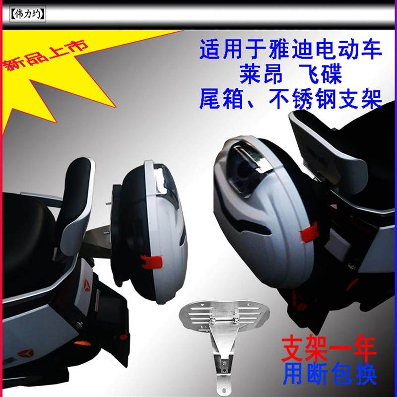 适用新款于雅迪电动车莱昂货架莱达飞碟尾箱支架不锈钢加厚改装,摩托车/装备/配件,摩托车尾翼,淘宝优惠券,粉丝福利购,淘宝优惠卷