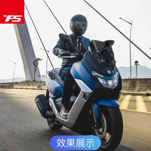 三阳MAXSYM400TCS版改装风挡加厚挡风玻璃竞技风挡前挡风板风镜