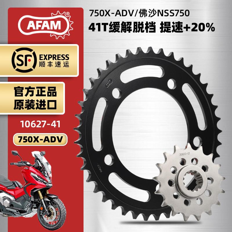 AFAM进口链轮适用本田750X-ADV佛沙NSS750改装前后牙盘大小飞链条