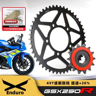 适用GSX250RGW250DL250改装提速静音大齿盘大小链轮征和油封链条