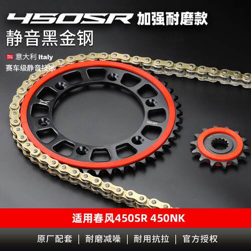 适用春风450SR/NK改装大齿盘套装链轮日本RK彩色油封链条提升动力