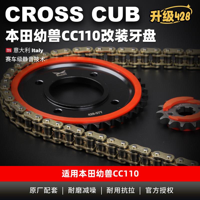 适用本田幼兽CrossCubcc110改装牙盘链轮大小飞征和428油封链条