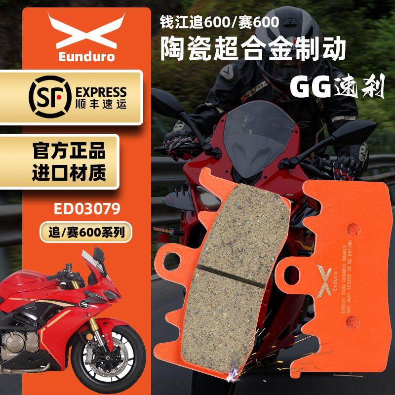 适用钱江追600赛600/赛600RS/赛600RR摩托车前后刹车片陶瓷碟刹片