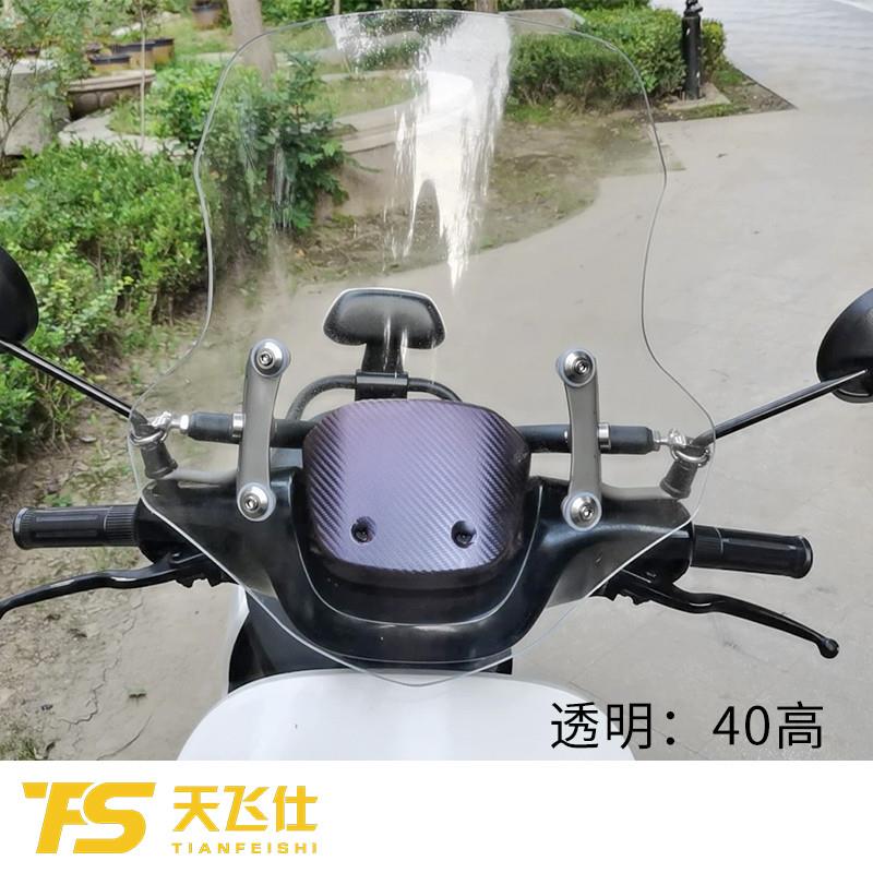 天飞仕适用九号机器人小牛N1S M1改装挡风玻璃前挡风加高加厚风挡