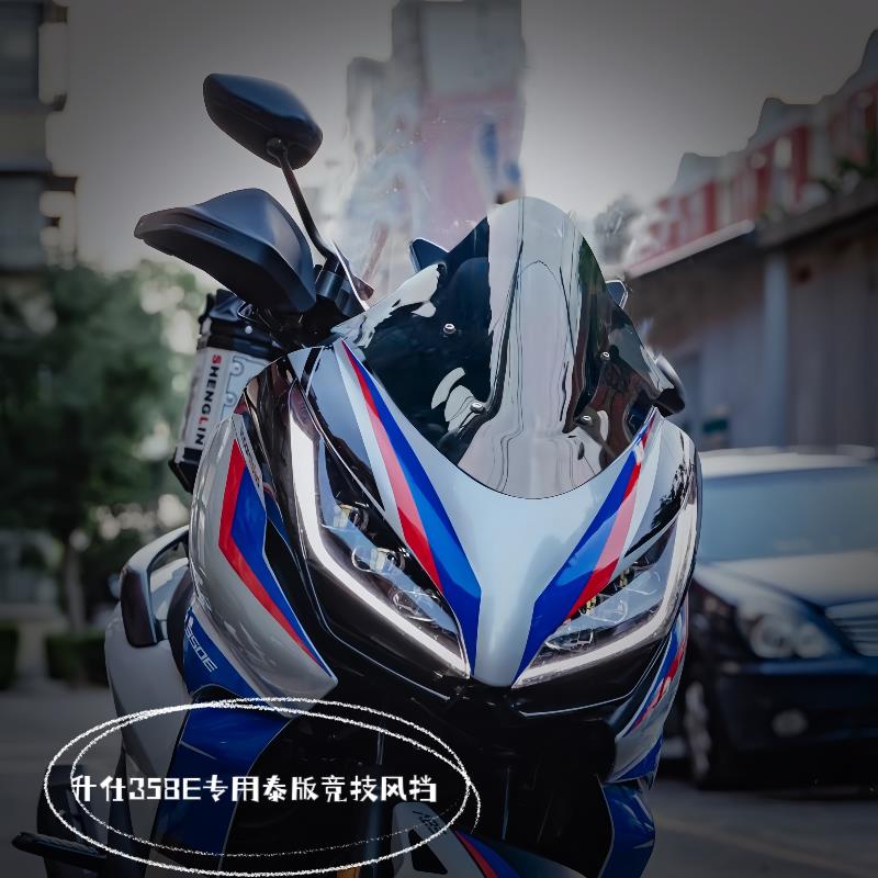 天飞仕适用于升仕350E竞技风挡泰版350e运动风镜减短护胸板配件