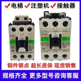原装 G注塑机 电梯交流接触器SC E040203E05AE1P2PE2SPE4P