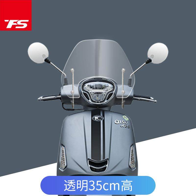 光阳莱克150挡风玻璃Like150ABS前挡风风挡护胸进口玻璃新款透明